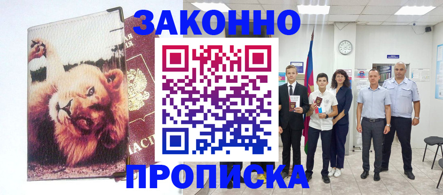 прописка в квартире в Ардоне